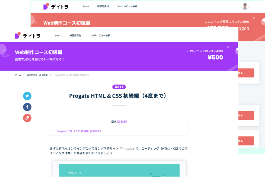 デイトラ初級編のトップ画面