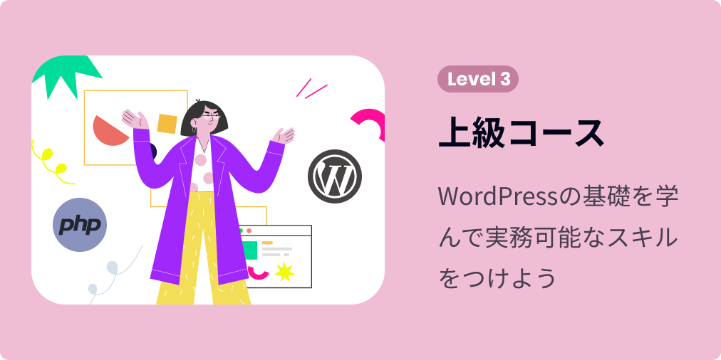初級コース